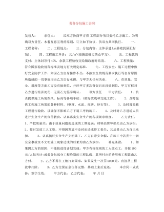 劳务分包施工合同