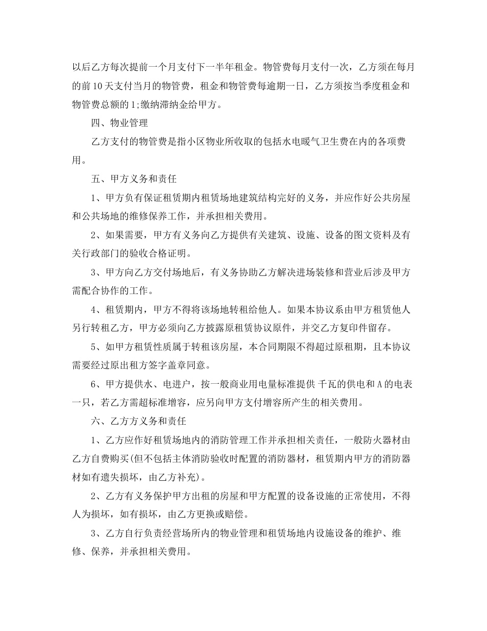 餐饮场地租赁合同_第2页