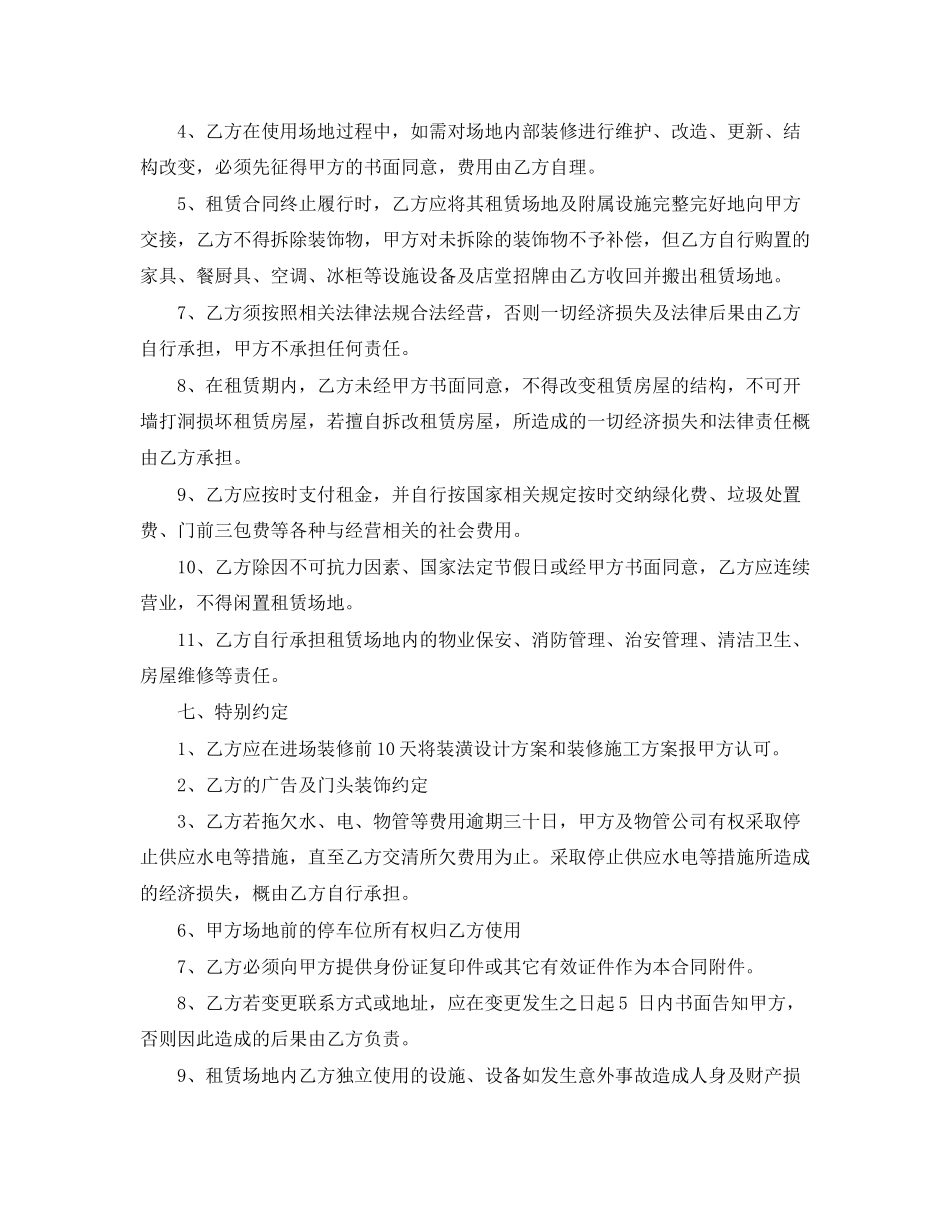 餐饮场地租赁合同_第3页