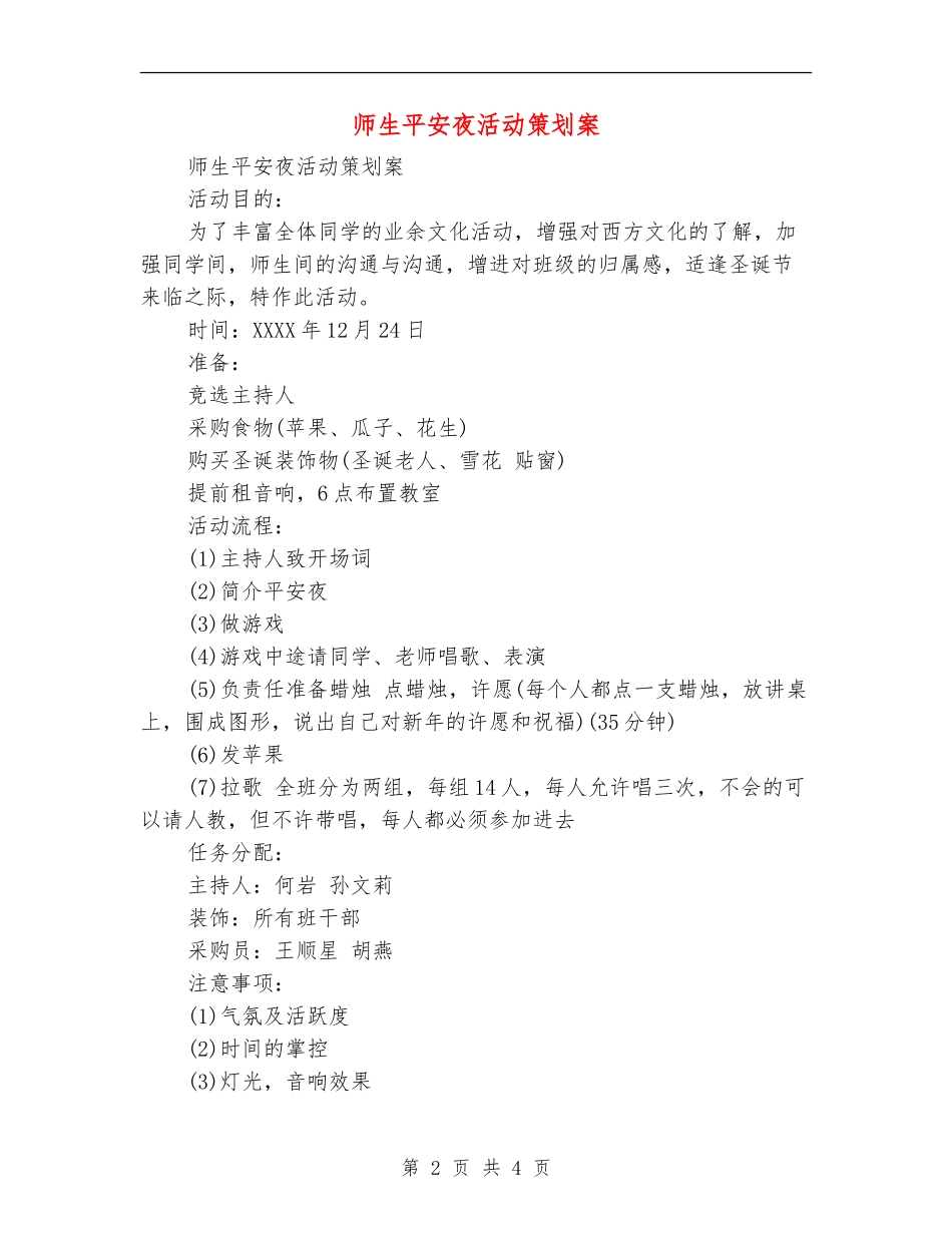 师生平安夜活动策划案_第2页