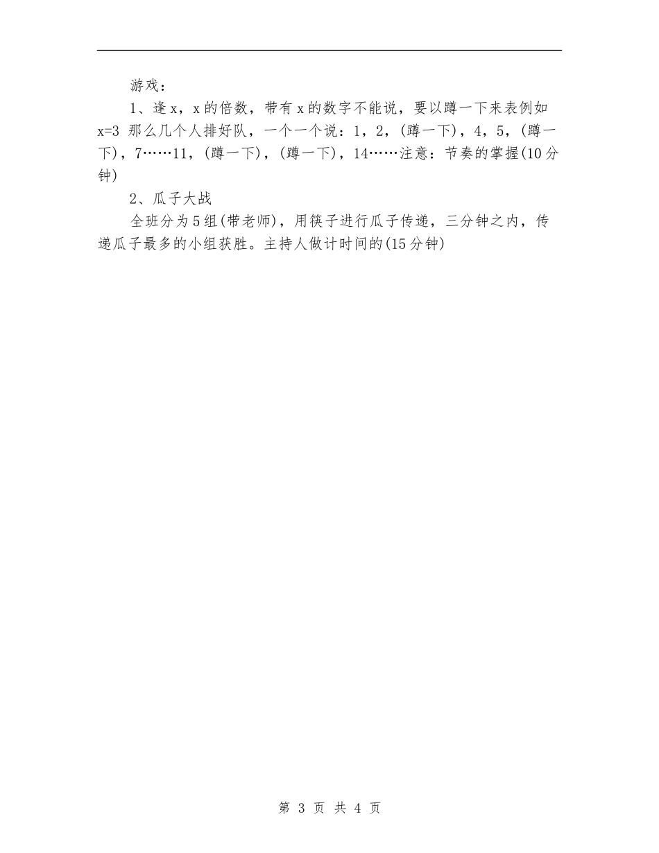 师生平安夜活动策划案_第3页