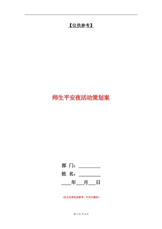 师生平安夜活动策划案