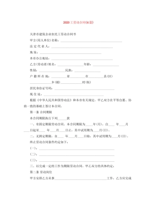 工劳动合同4篇)
