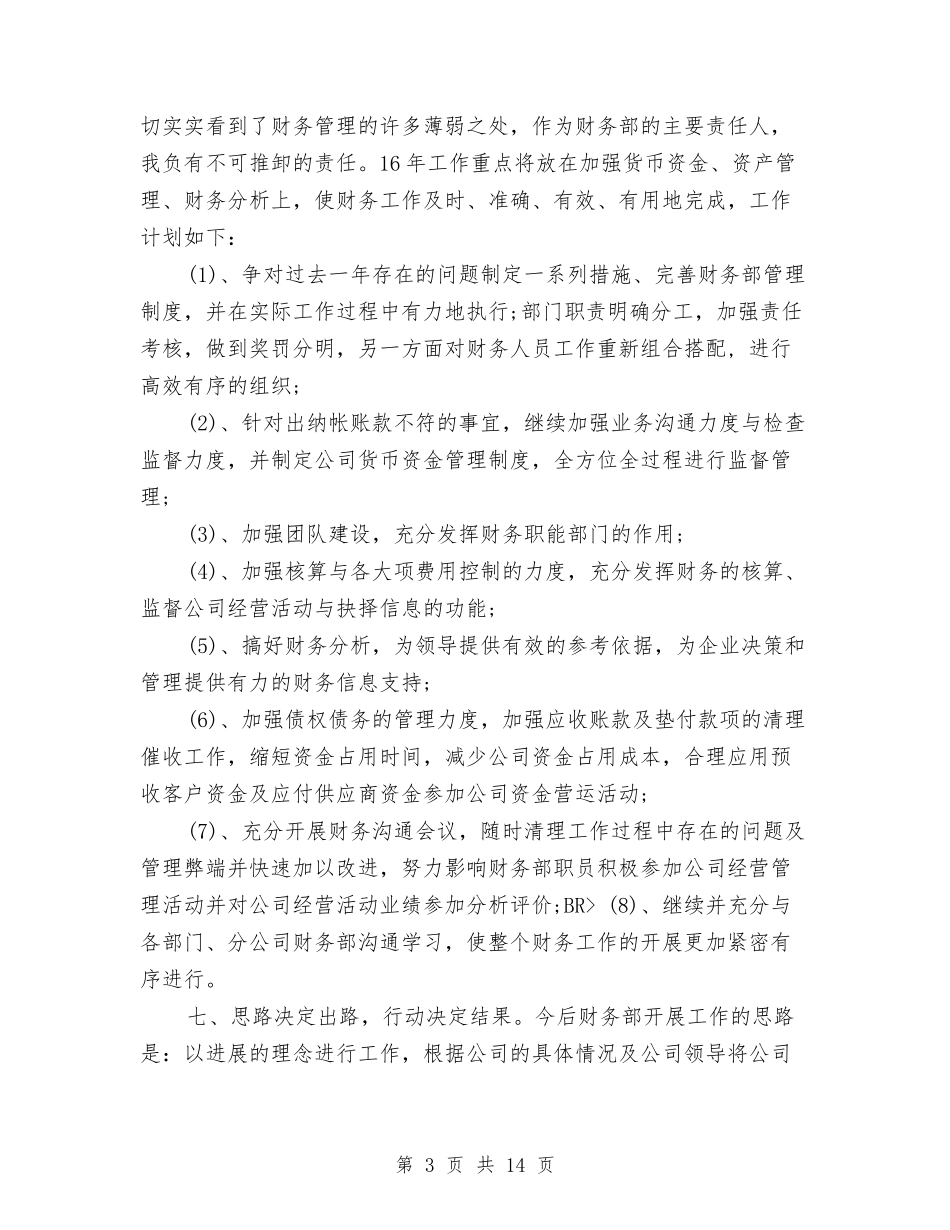 2024财务部工作总结与2024财务部工作总结2汇编_第3页