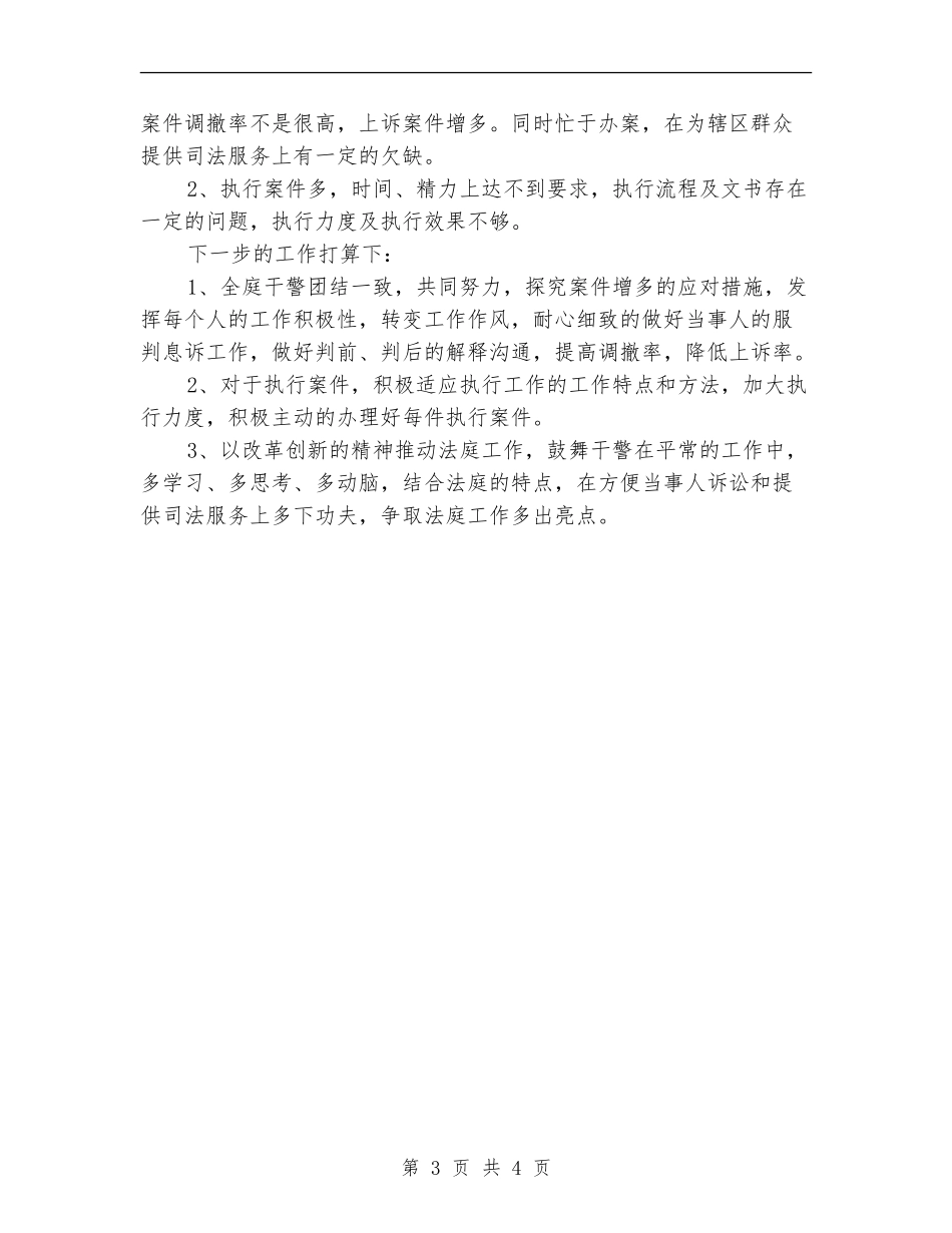 法院2024年上半年总结及下半年计划_第3页