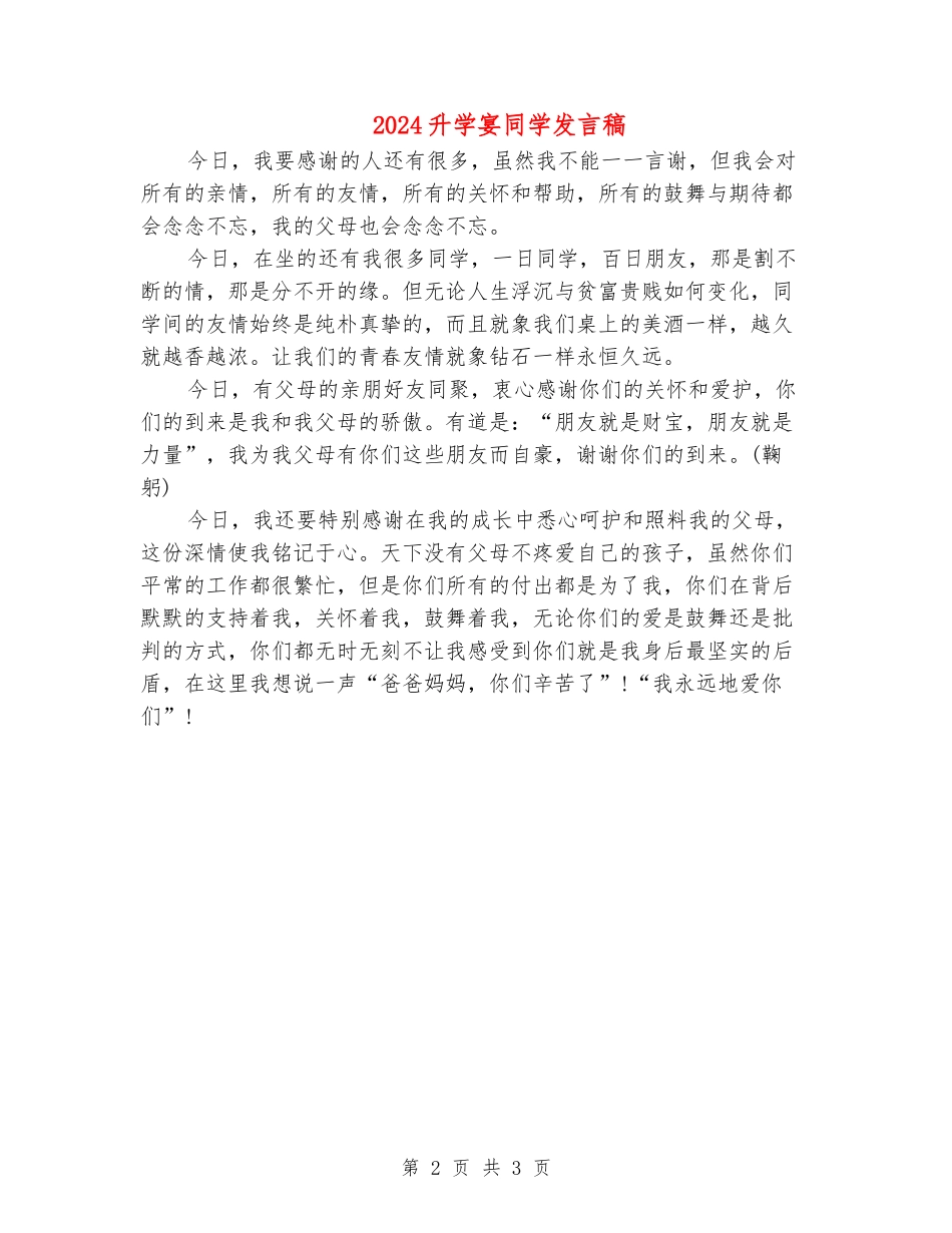 2024升学宴学生发言稿_第2页