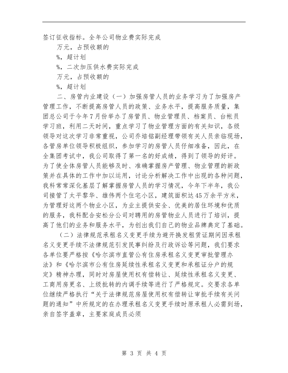 房产管理个人工作总结_第3页