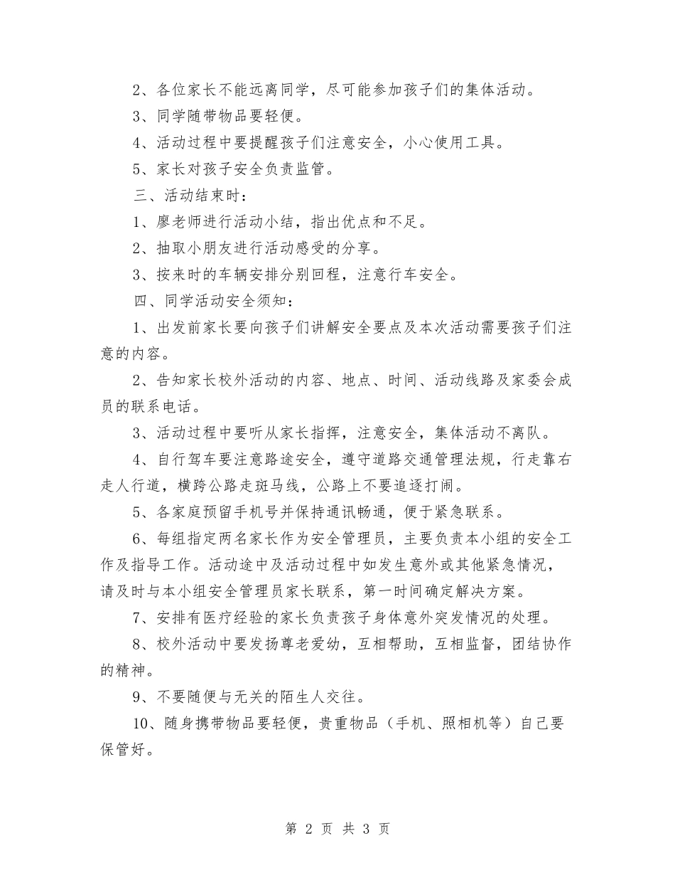 2024年春季家校活动安全预案与2024年春季运动会运动员代表讲话汇编_第2页