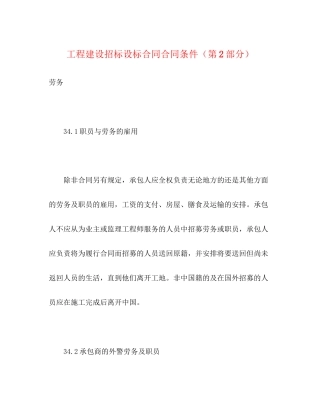 工程建设招标设标合同合同条件（第2部分）2)