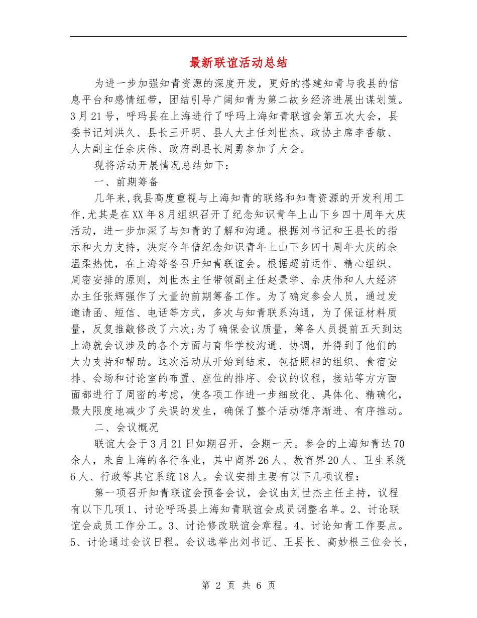 最新联谊活动总结_第2页