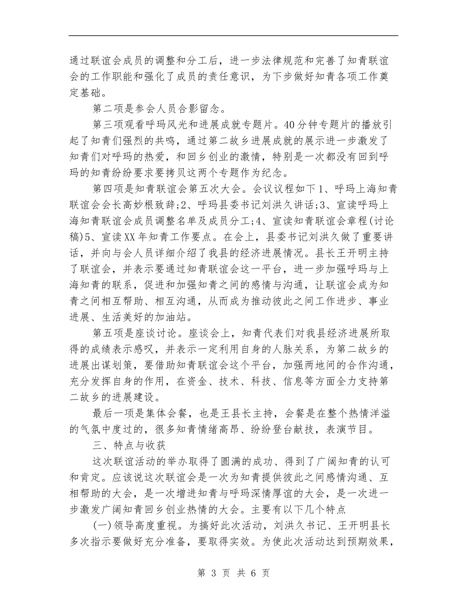 最新联谊活动总结_第3页