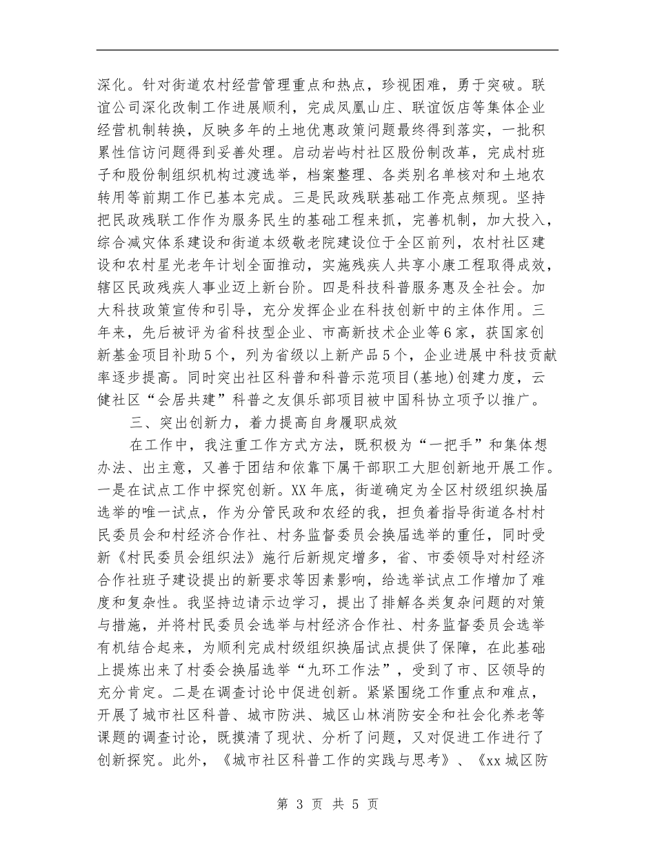 办事处副主任2024年度总结范文_第3页