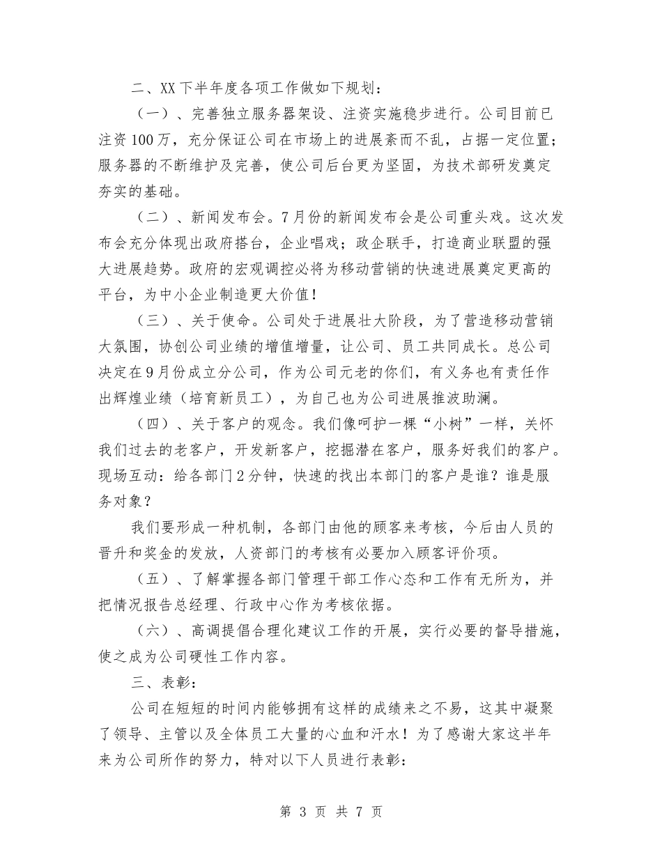 2024年公司总经办工作总结与2024年公司总经理春节致辞汇编_第3页