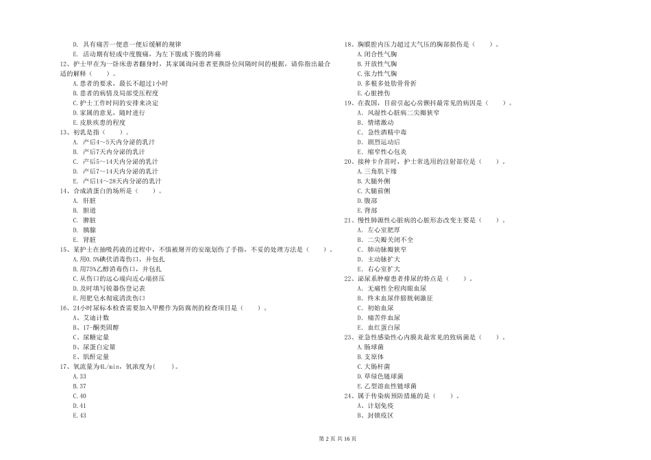 2024年护士职业资格《专业实务》自我检测试题_第2页