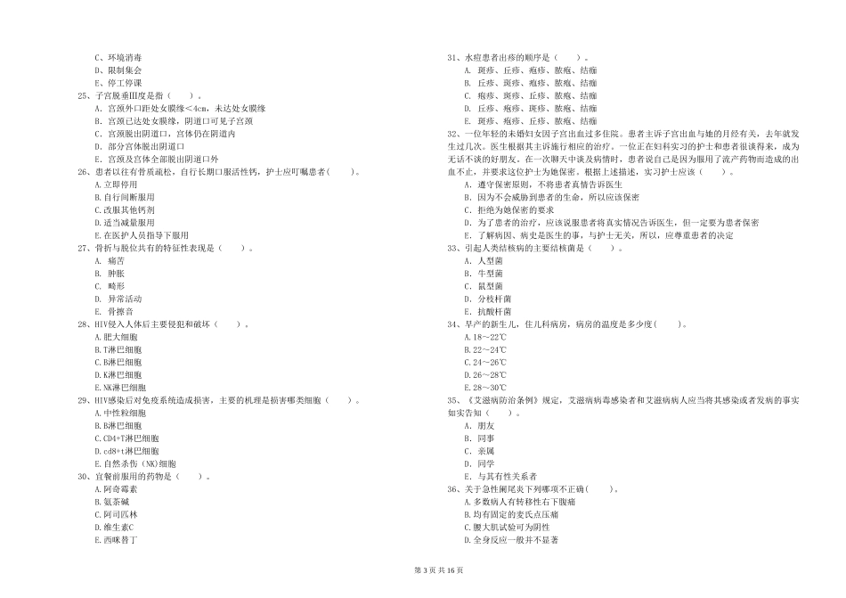 2024年护士职业资格《专业实务》自我检测试题_第3页