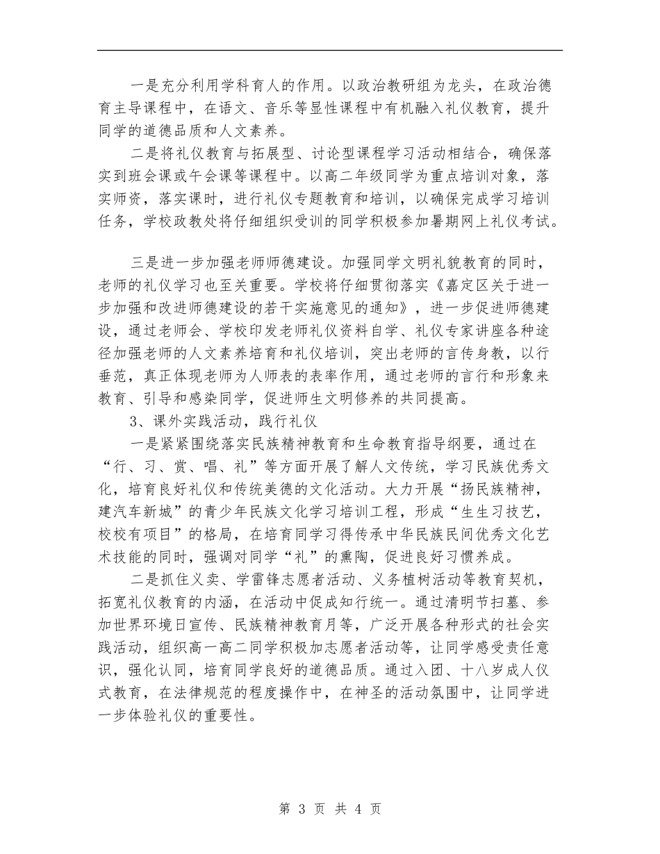 2024年行校园礼仪-展自我风采主题教育活动实施计划_第3页