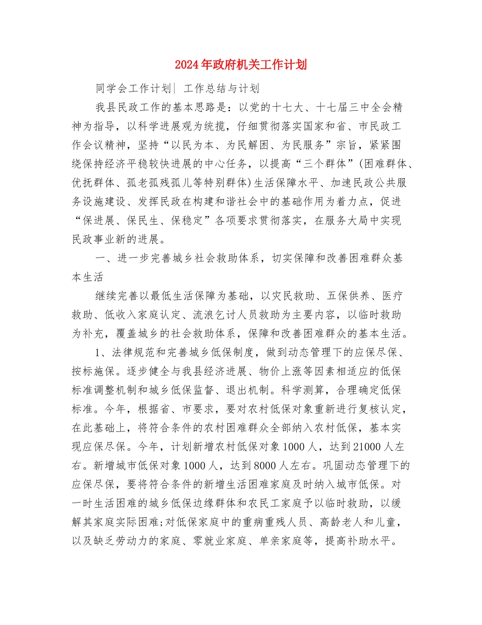 2024年政府新官员个人工作计划与2024年政府机关工作计划汇编_第3页