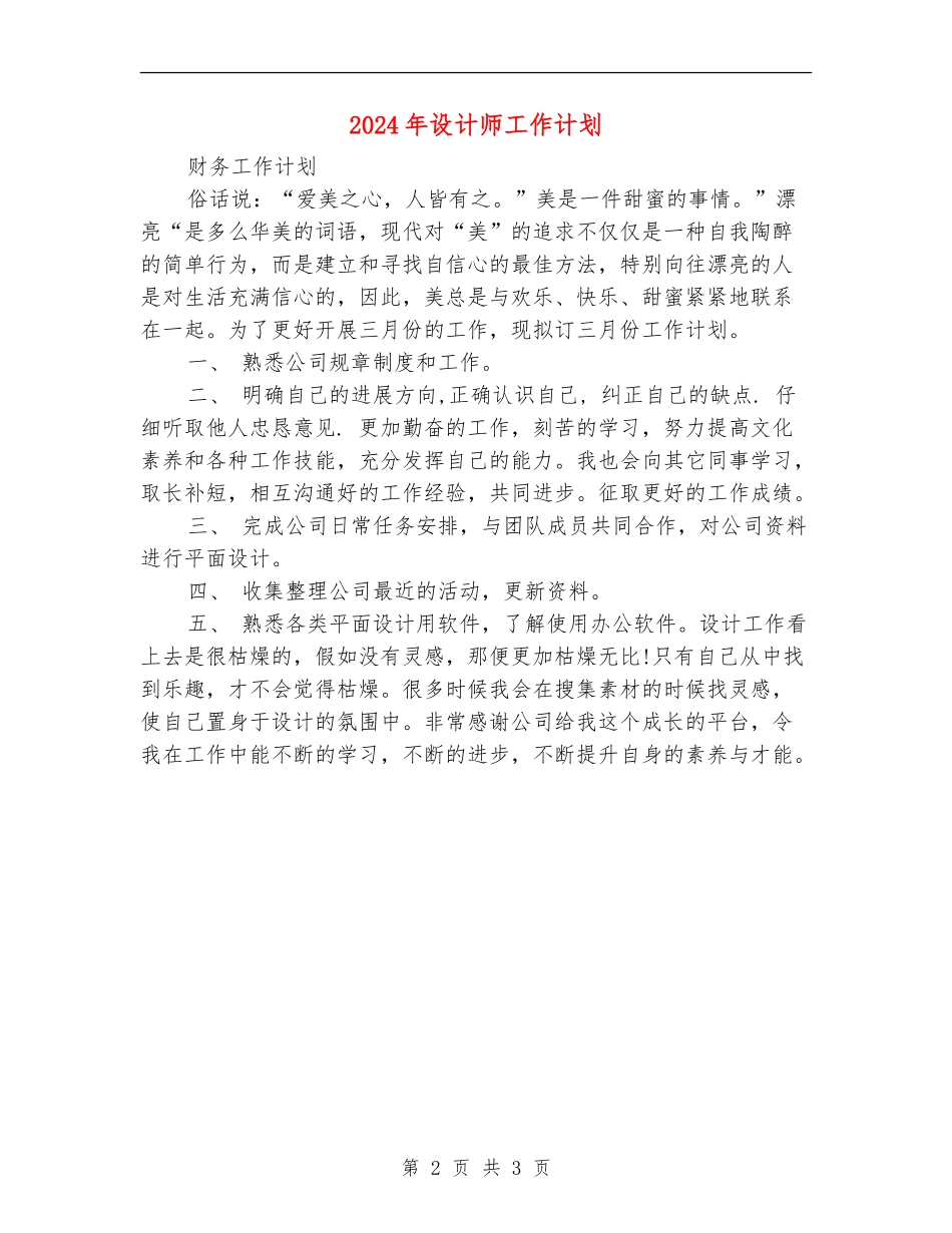 2018年设计师工作计划_第2页
