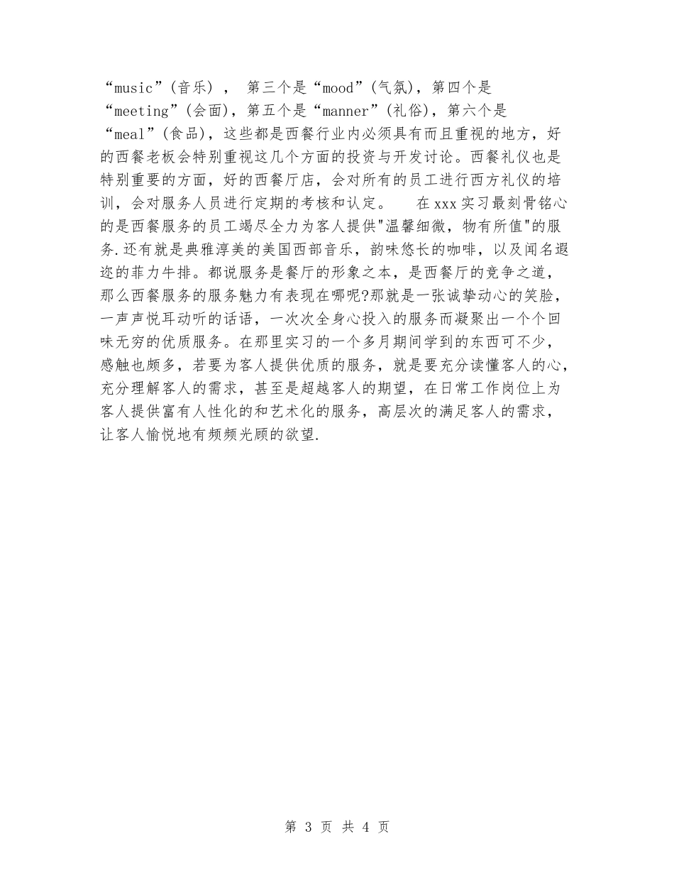 2024年暑期社会实践报告：餐厅打工_第3页
