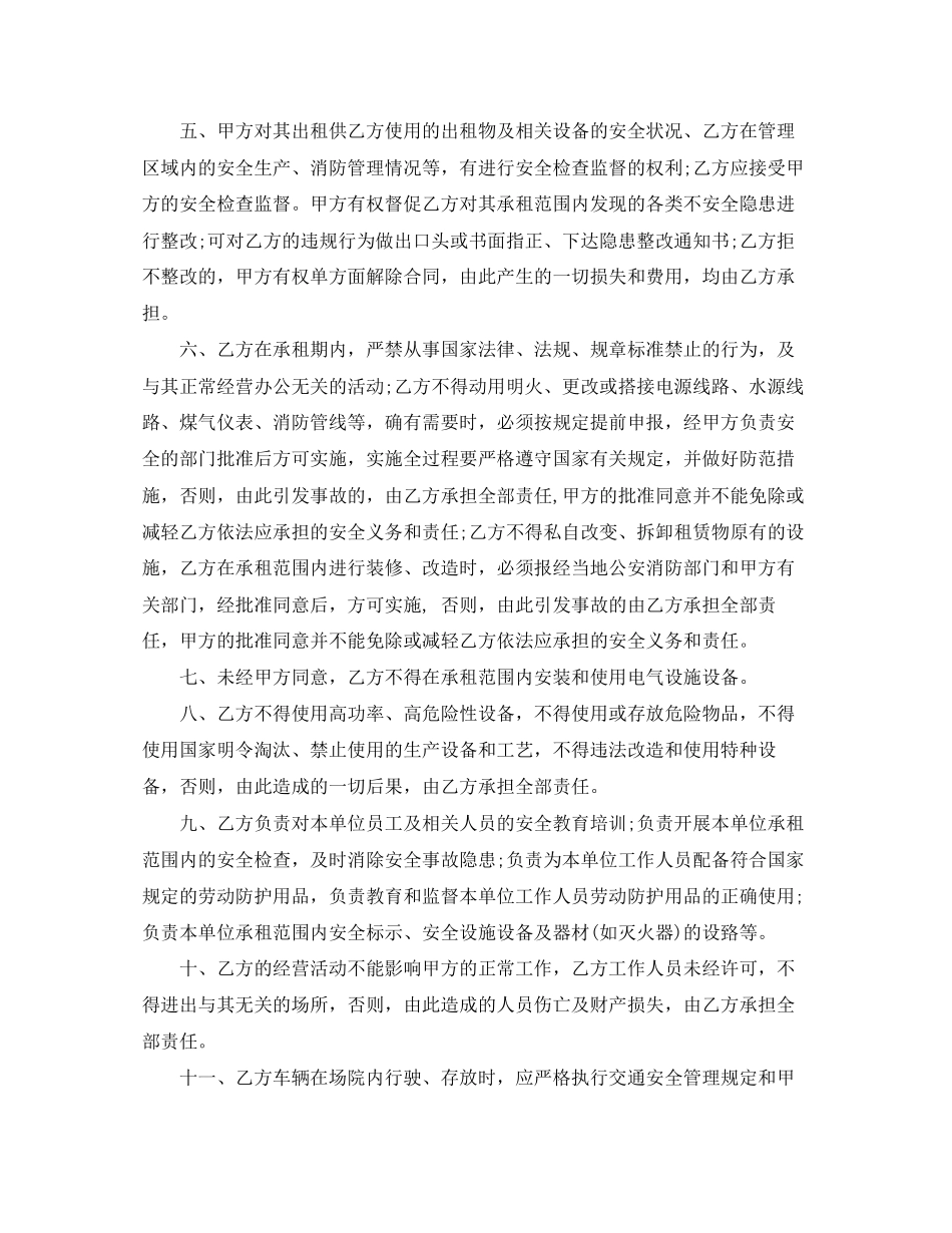 房屋出租安全协议范本_第2页