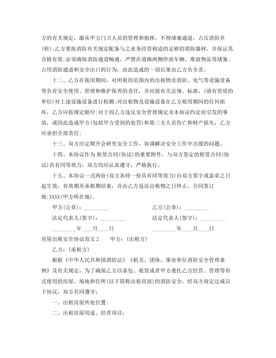 房屋出租安全协议范本_第3页