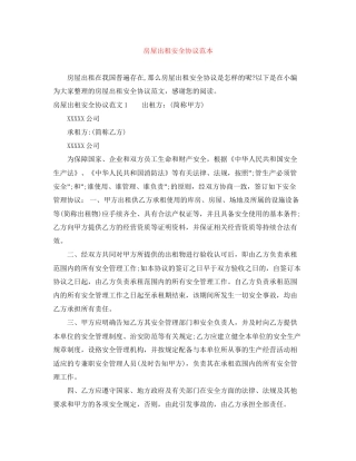 房屋出租安全协议范本
