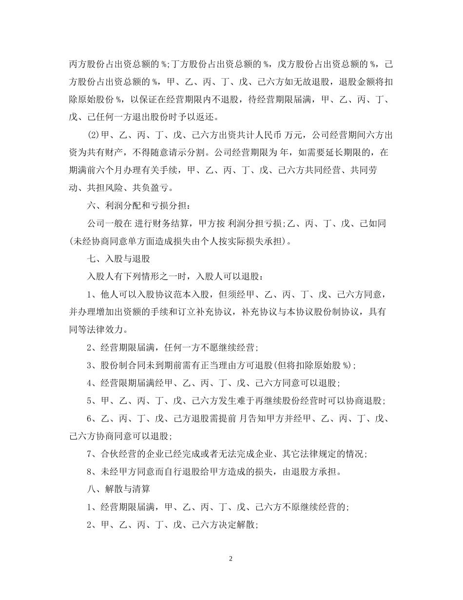 股份制合同范本_第2页
