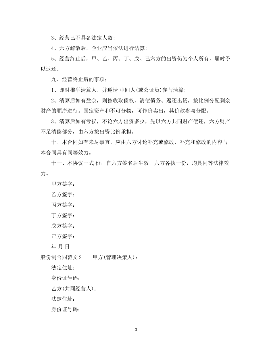 股份制合同范本_第3页