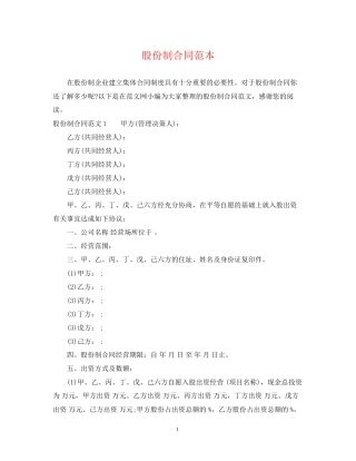 股份制合同范本