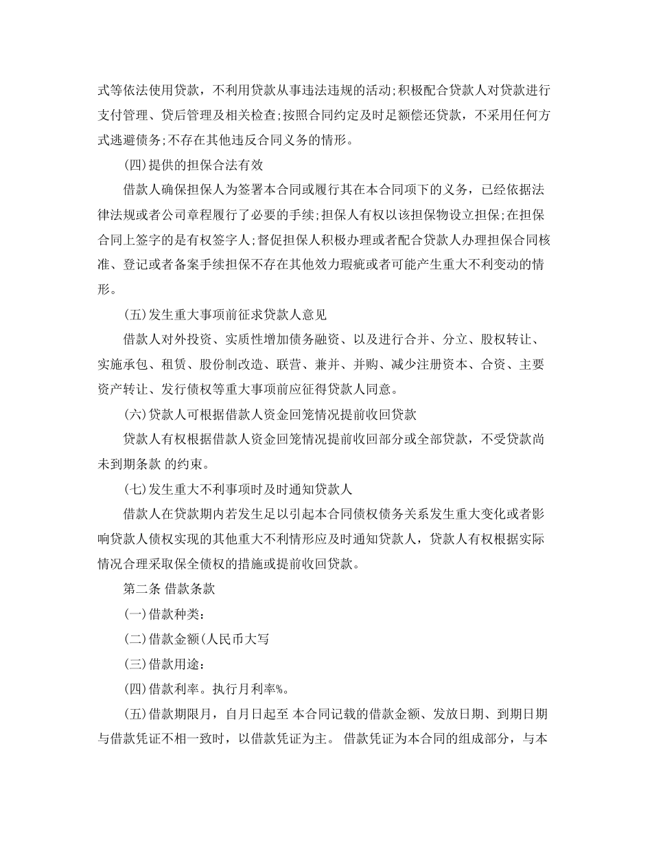 流动借款合同_第2页