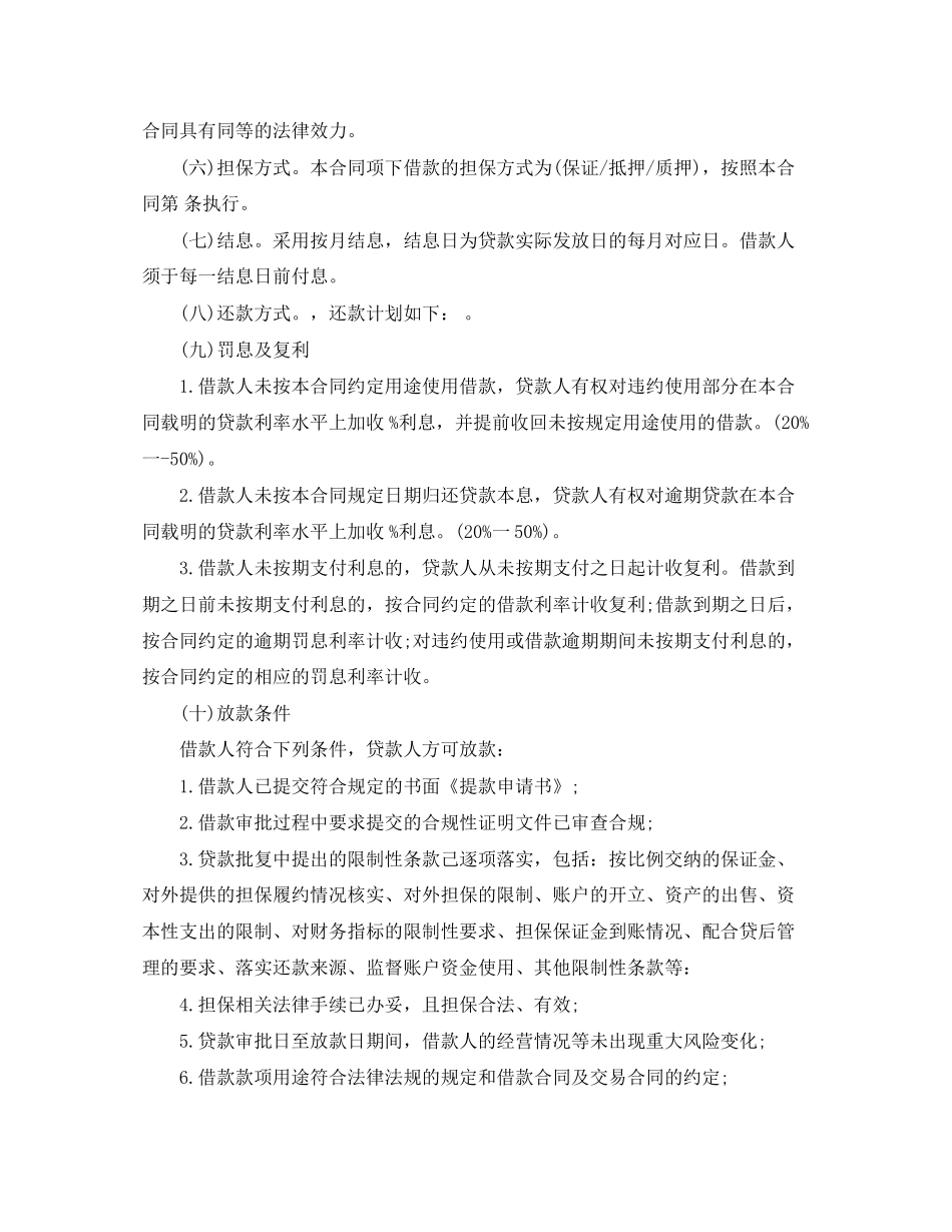 流动借款合同_第3页