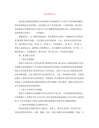 流动借款合同