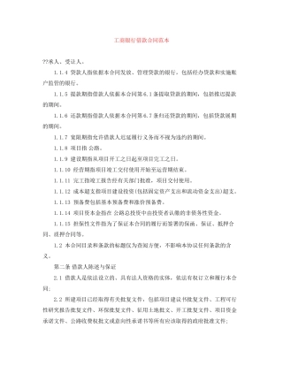 工商银行借款合同范本