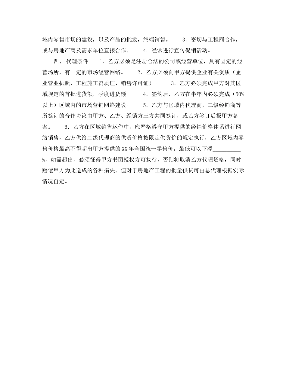 代理产品合同书_第2页