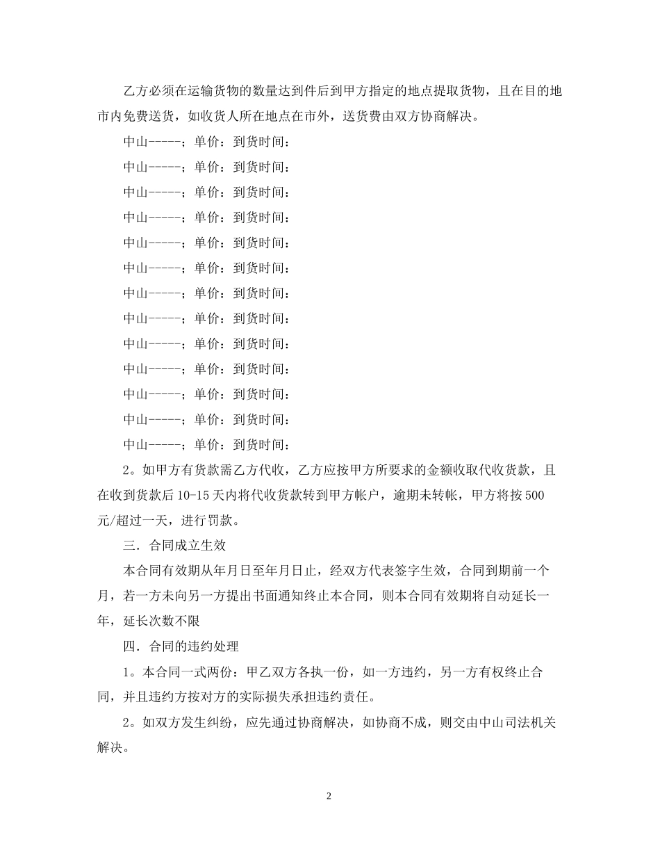 物流运输合同范文_第2页