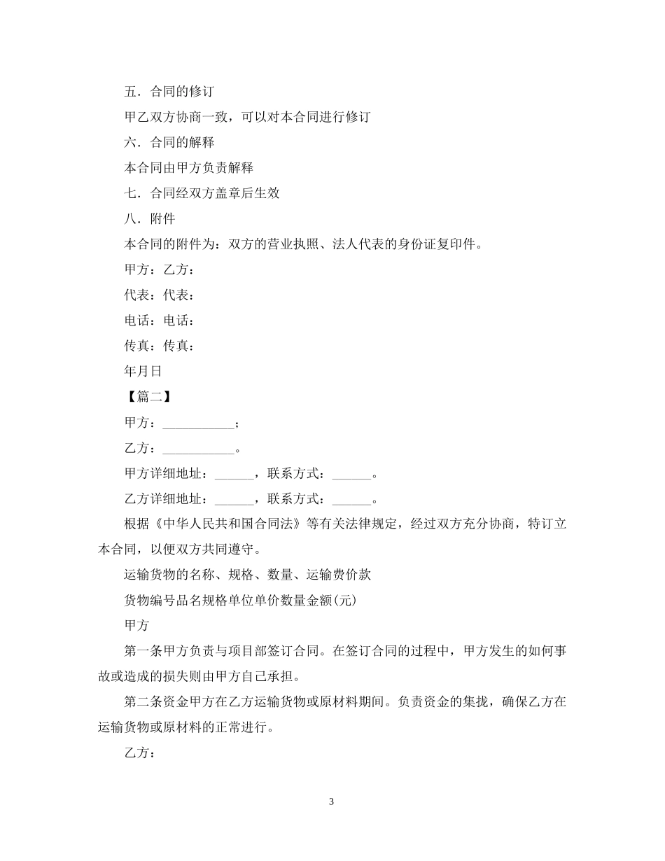 物流运输合同范文_第3页
