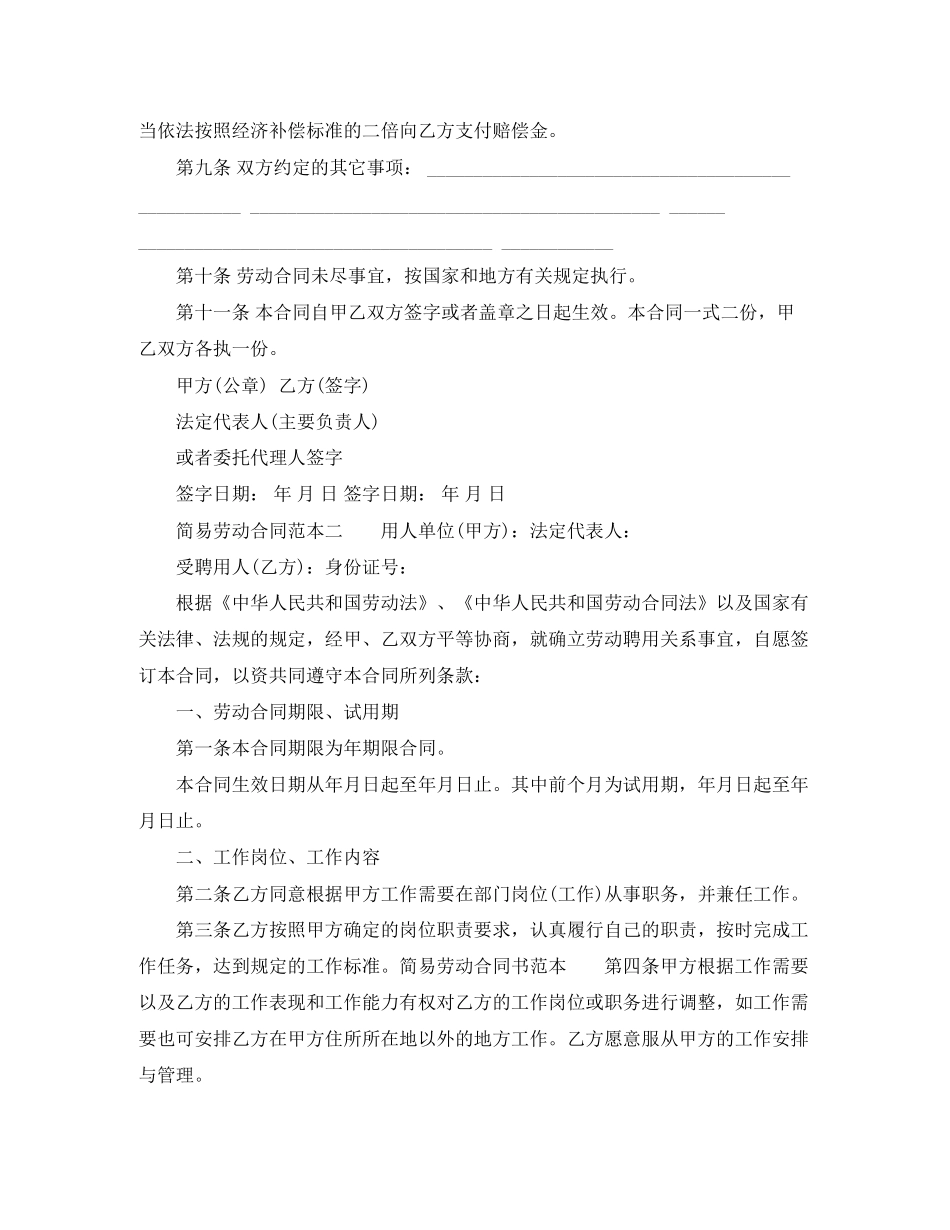 简易劳动合同范本1)_第2页