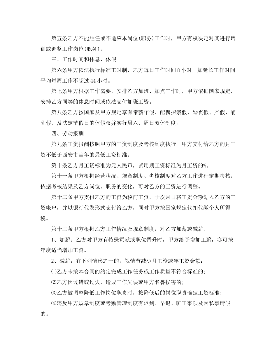 简易劳动合同范本1)_第3页