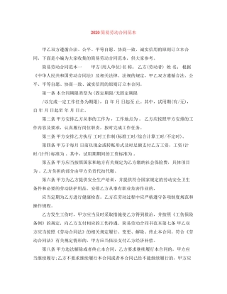 简易劳动合同范本1)