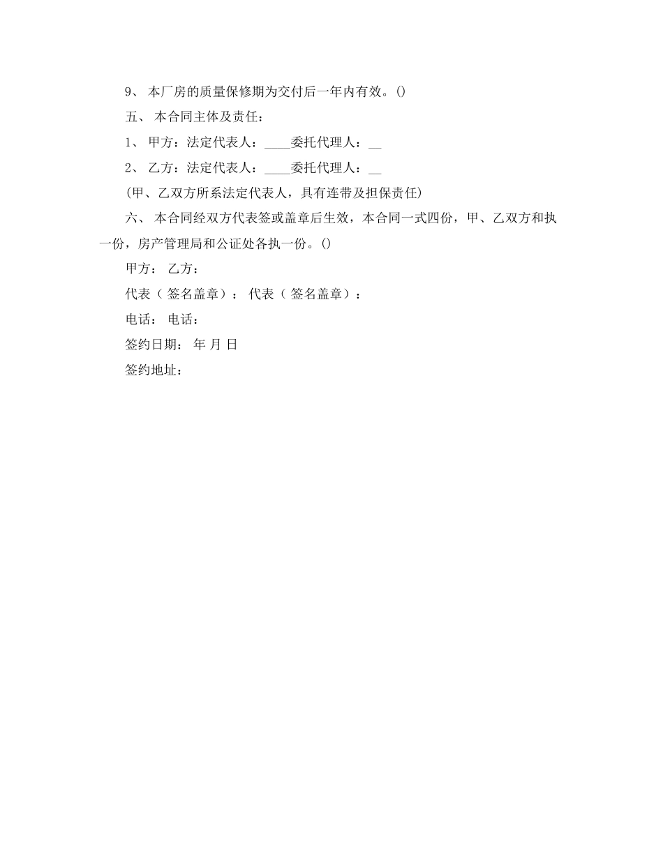 茶叶买卖合同范本_第2页