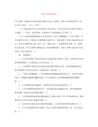 茶叶买卖合同范本