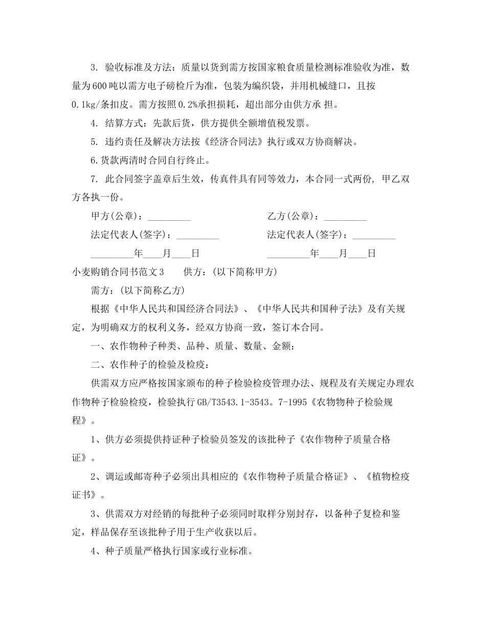 小麦购销合同书范本_第3页