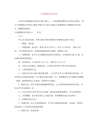 小麦购销合同书范本