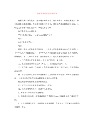 地下停车位买卖合同范本