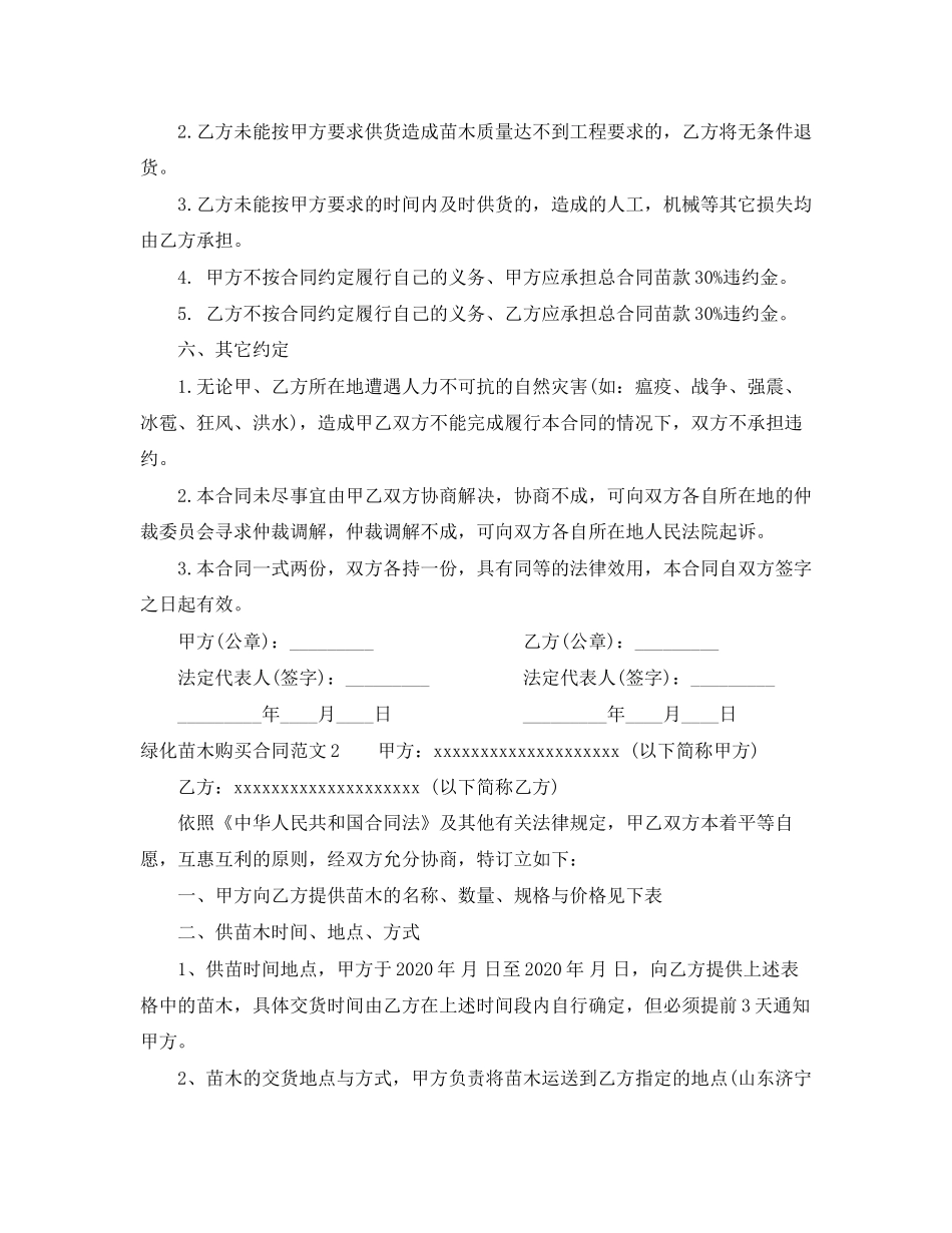 绿化苗木购买合同模板_第2页