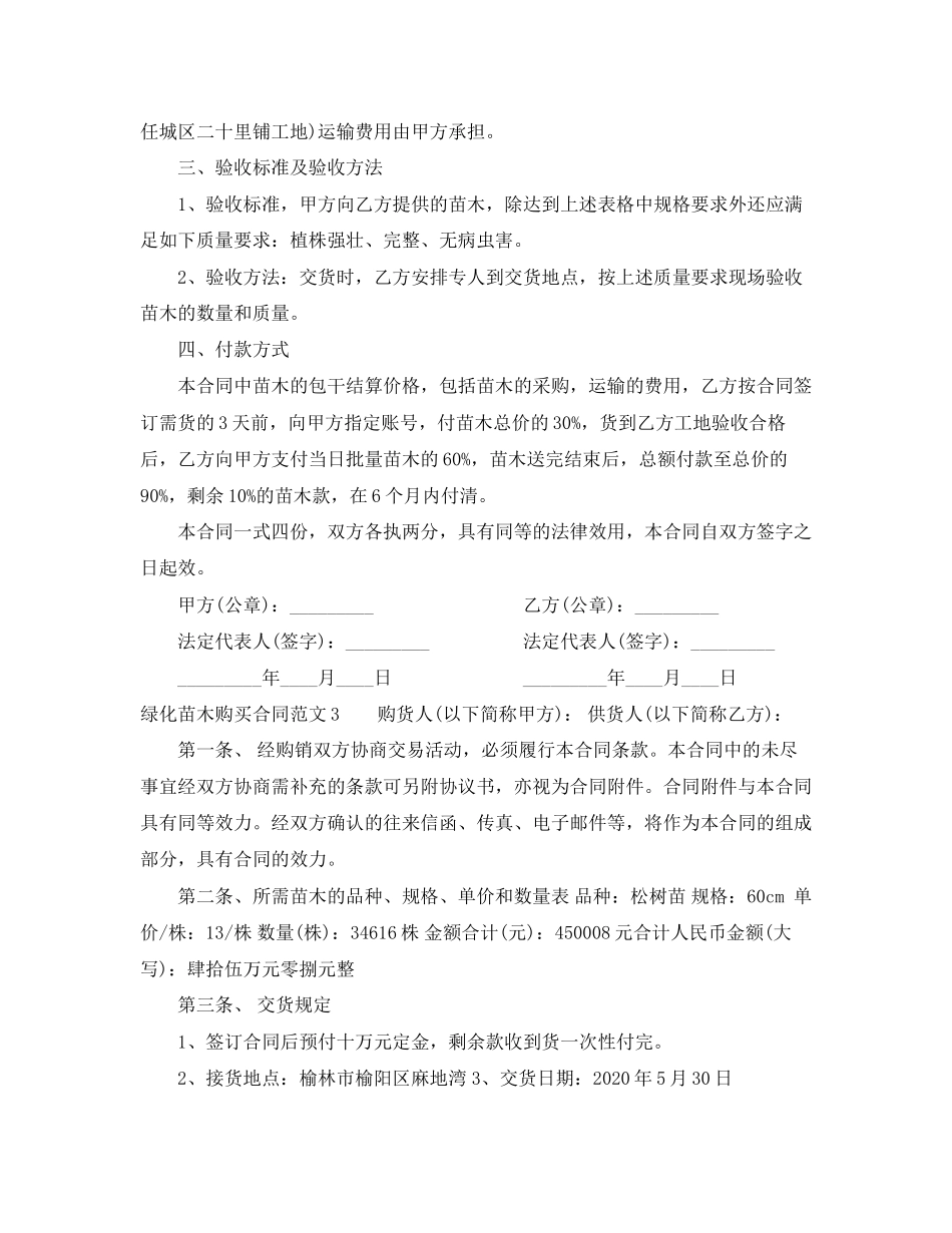 绿化苗木购买合同模板_第3页