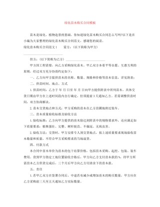 绿化苗木购买合同模板