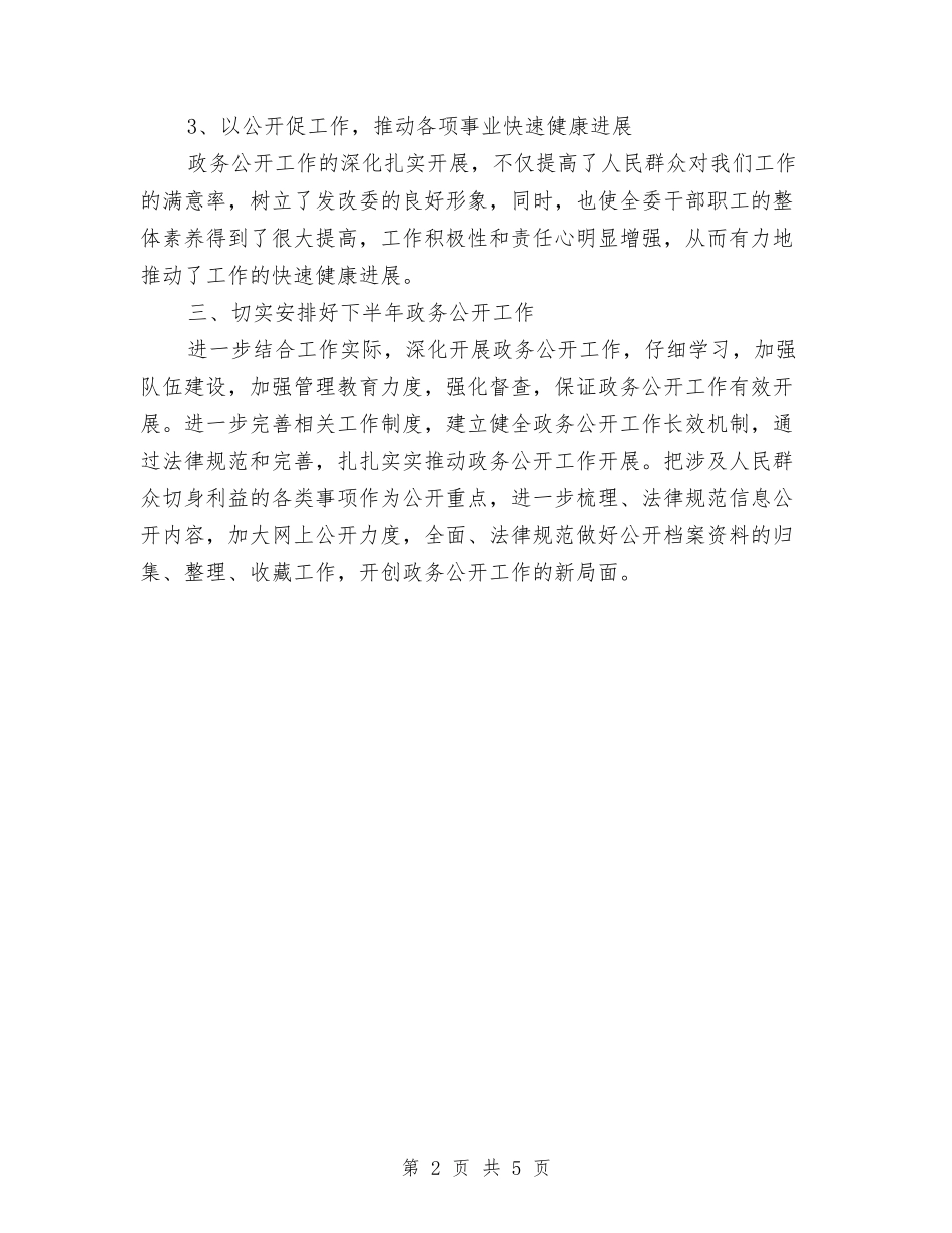 2024年11月政务公开工作总结与2024年11月政务服务中心主任个人工作总结汇编_第2页