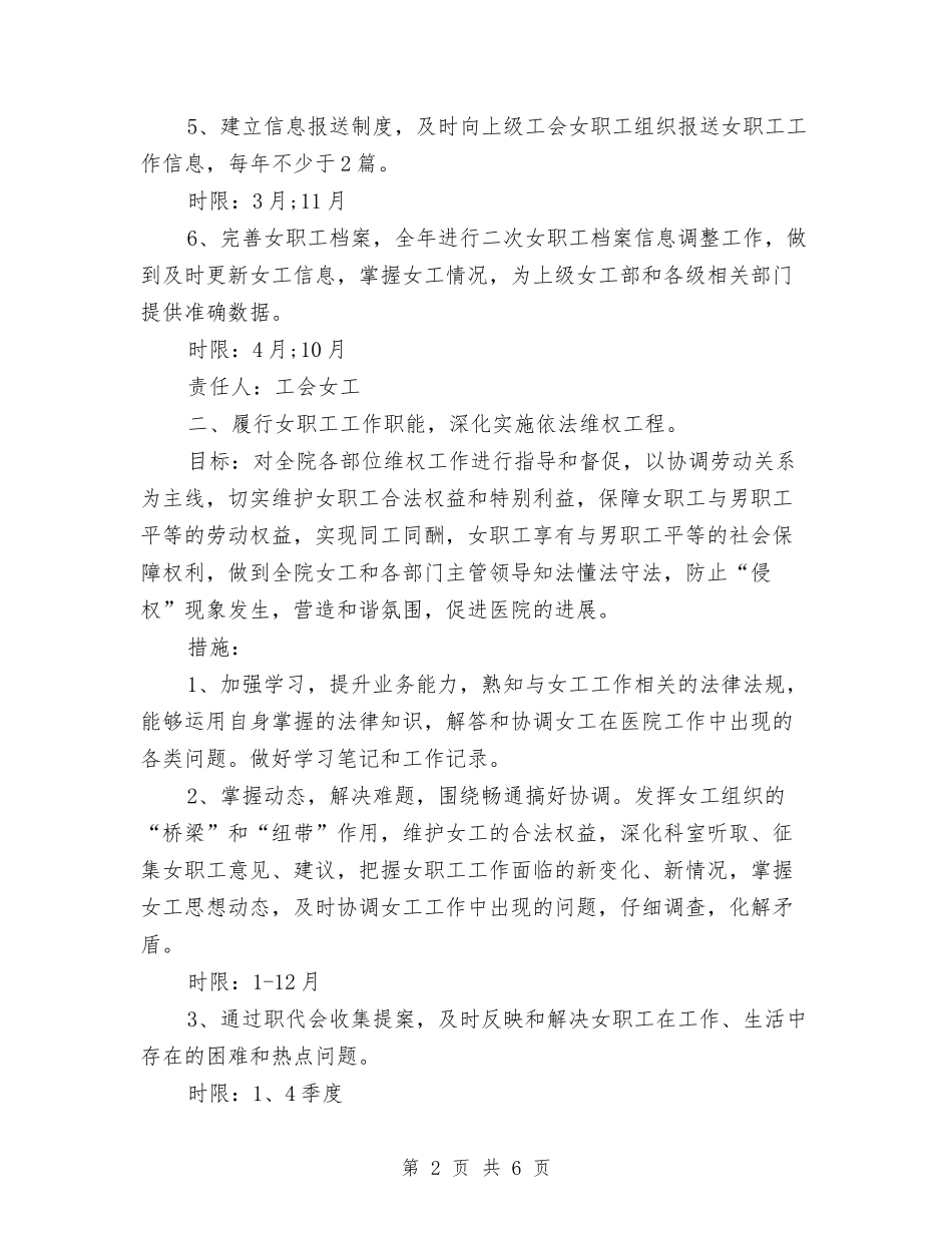 2024年6月医院工会女工工作计划与2024年6月协会工作计划汇编_第2页