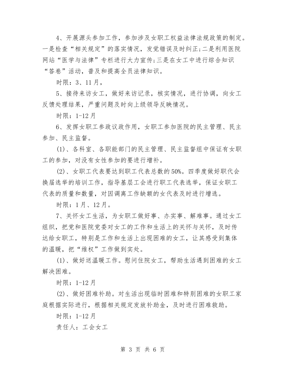 2024年6月医院工会女工工作计划与2024年6月协会工作计划汇编_第3页